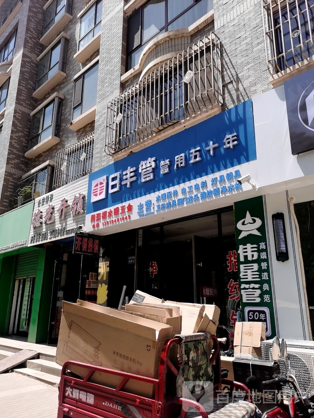 同聚福水暖五金(嘉德苑店)