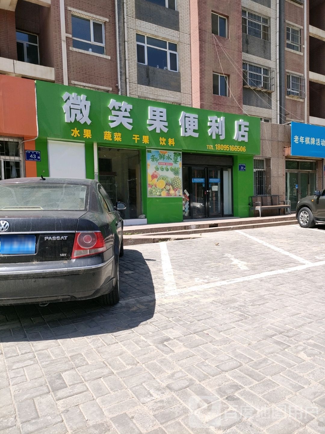 微效果便利店