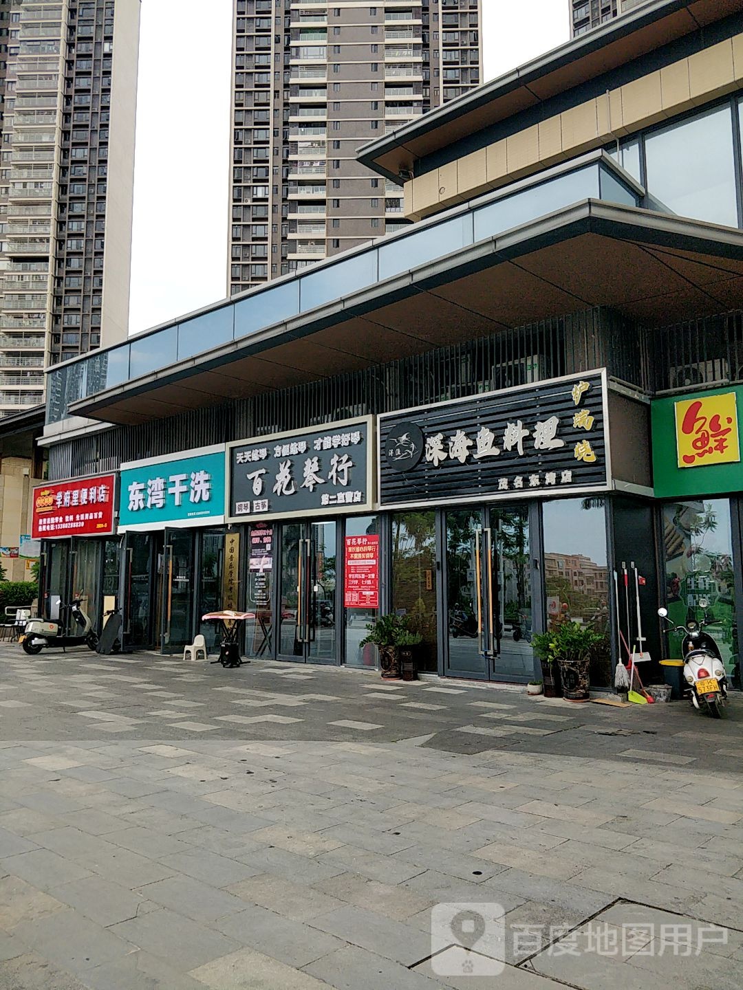 浔鱼深海鱼料理(茂南东湾店)