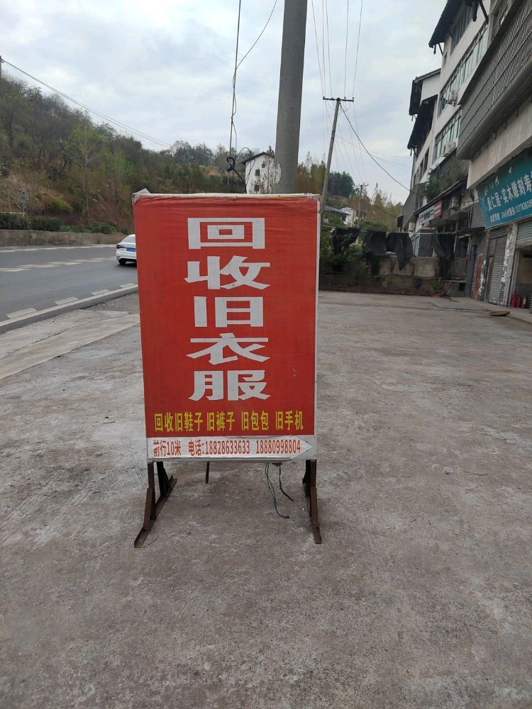 宣汉县废品打包场