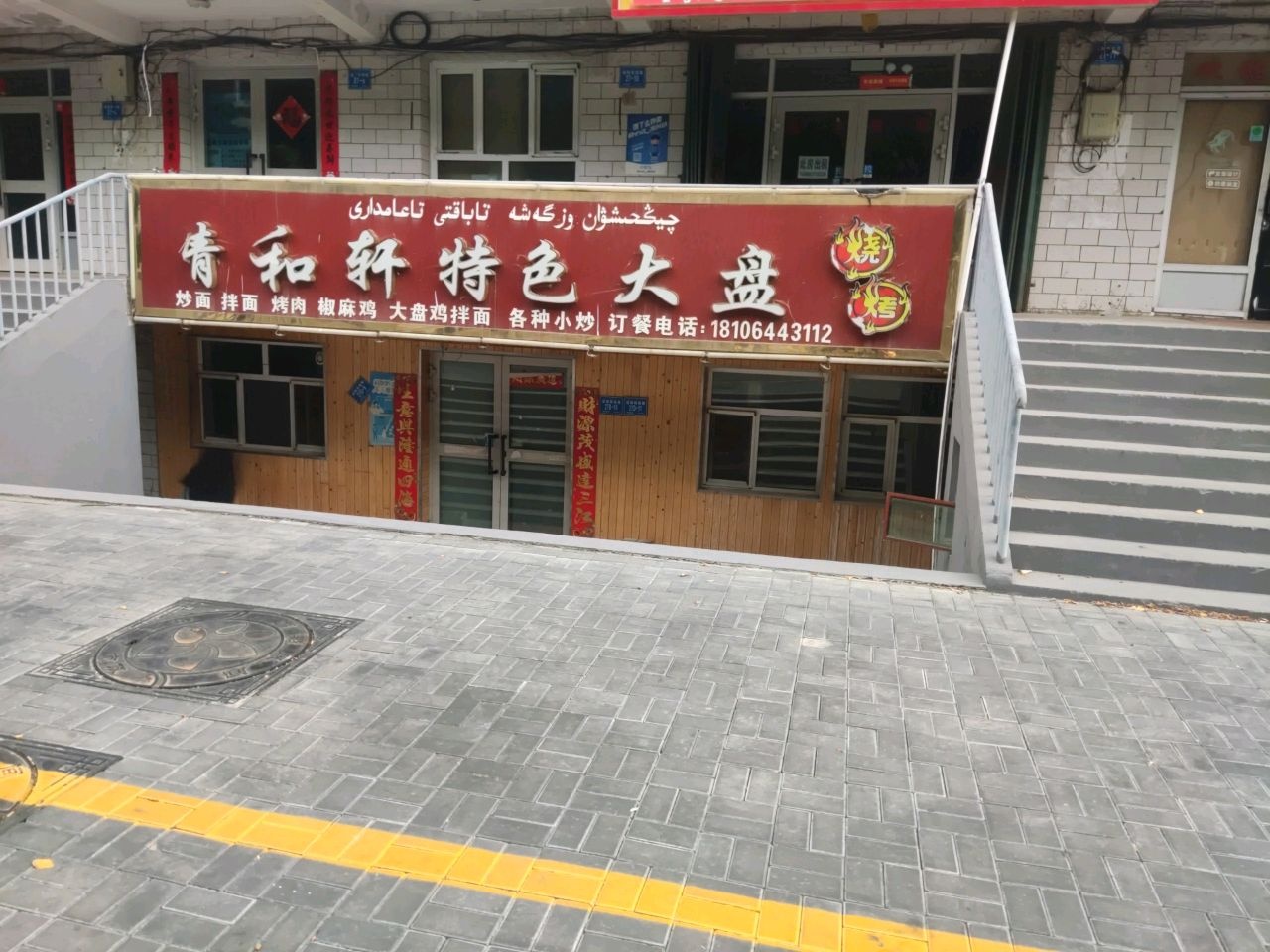 塔斯特西路请和轩特色大盘