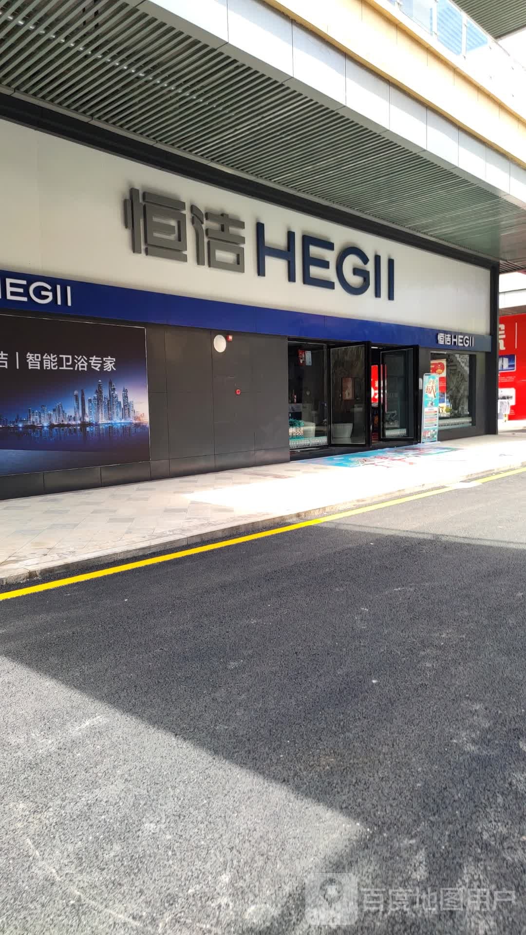 恒洁卫浴(渠县旗舰店)