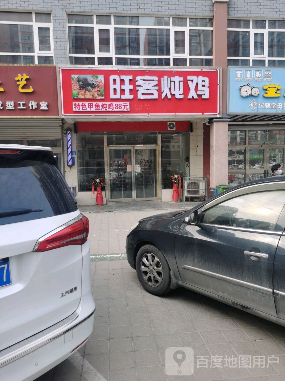 旺客炖鸡(龙腾时代店)