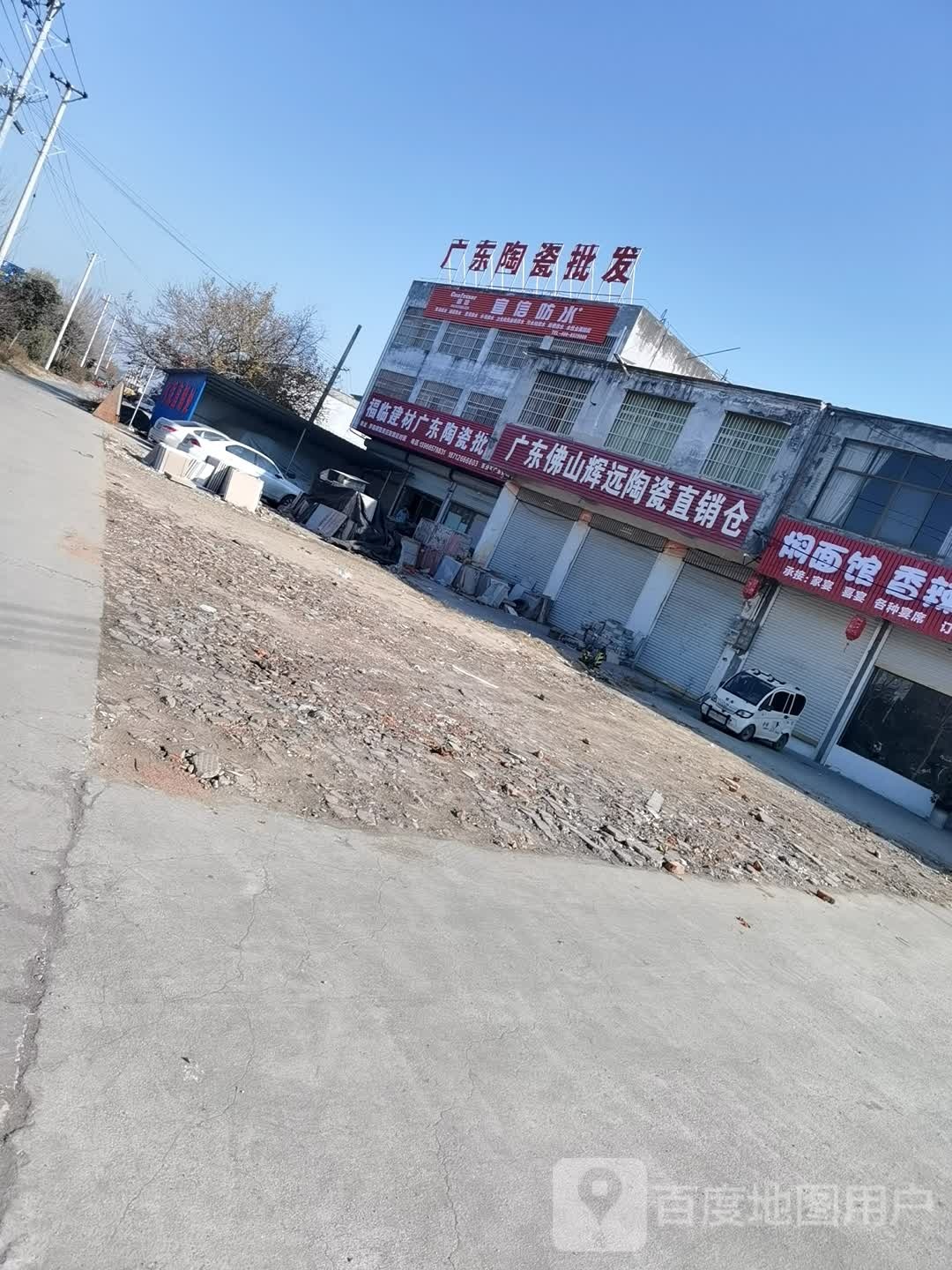 广州陶瓷(S255店)