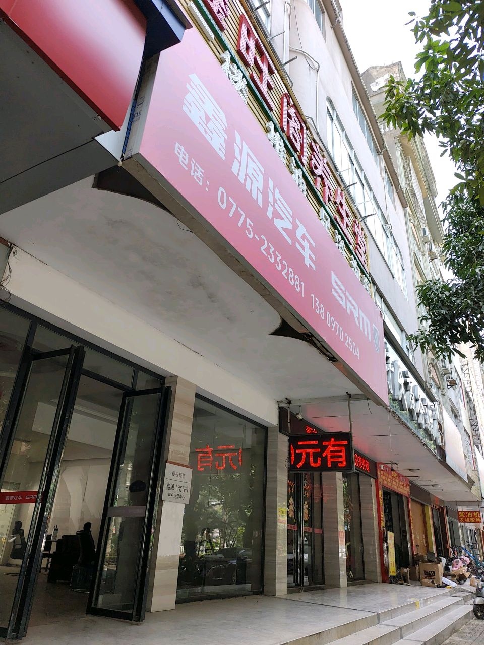 鑫源汽修