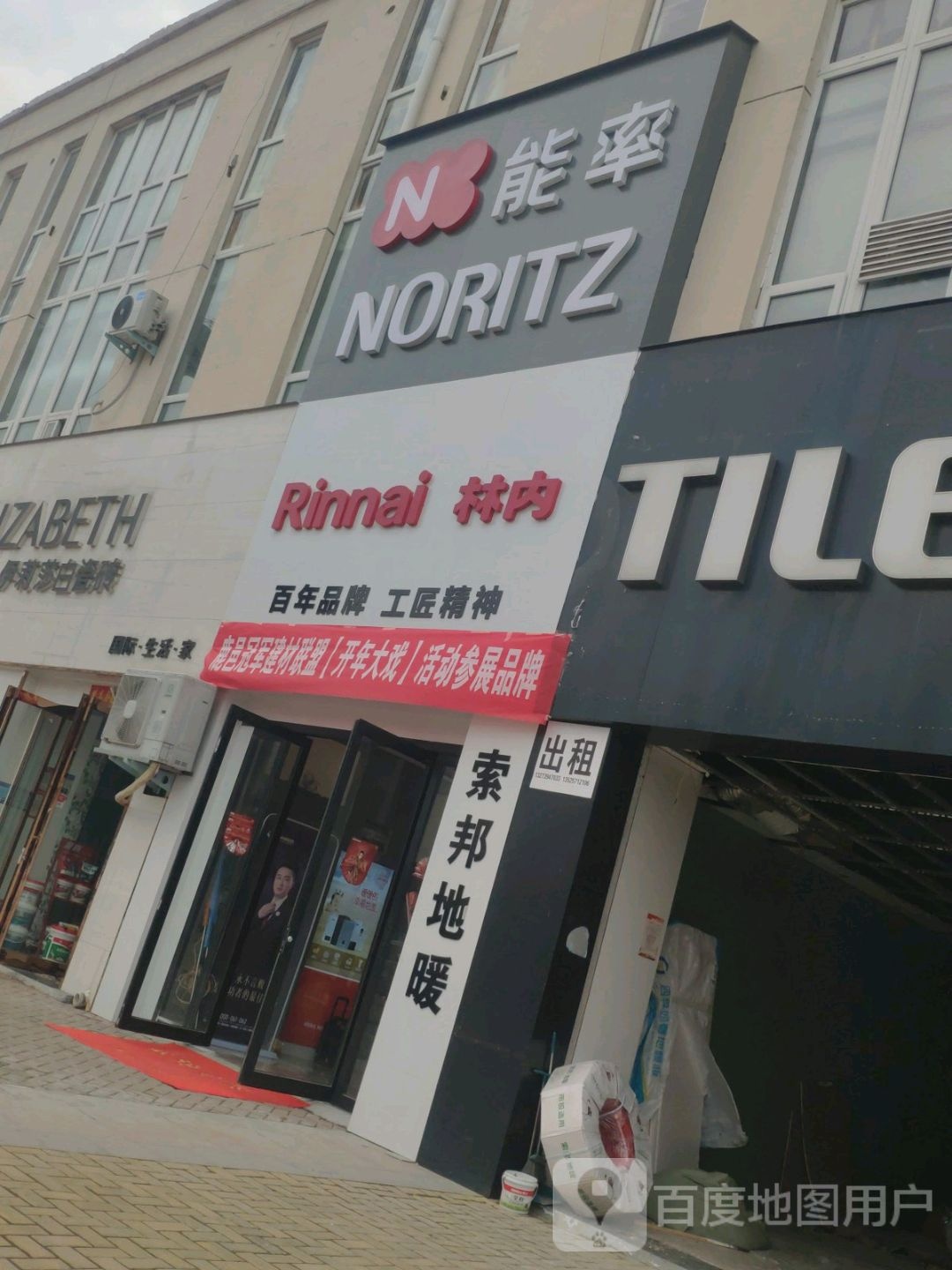 鹿邑县NORITZ能率(顾家商业中心国际馆店)