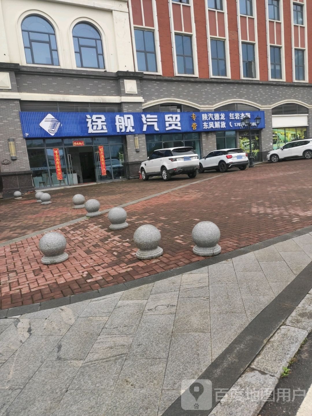 途舰汽车(重庆华盛奥特莱斯店)