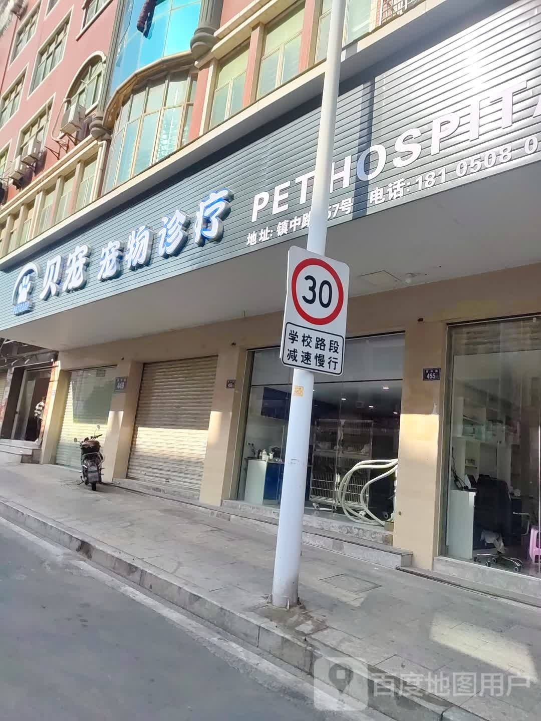 贝宠宠物医院(香江路店)