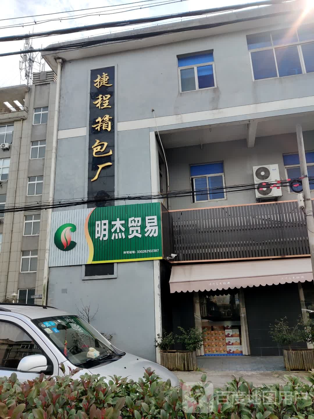 明杰酒业(师宓路店)