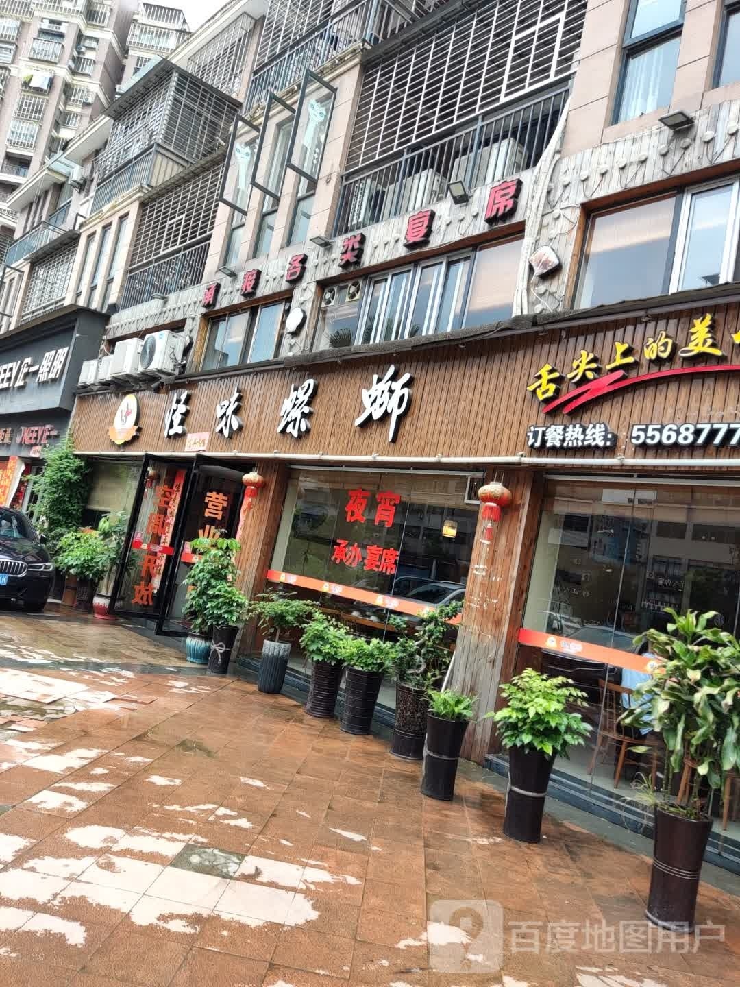 陈蛳爷怪味螺蛳(万晟皇庭店)