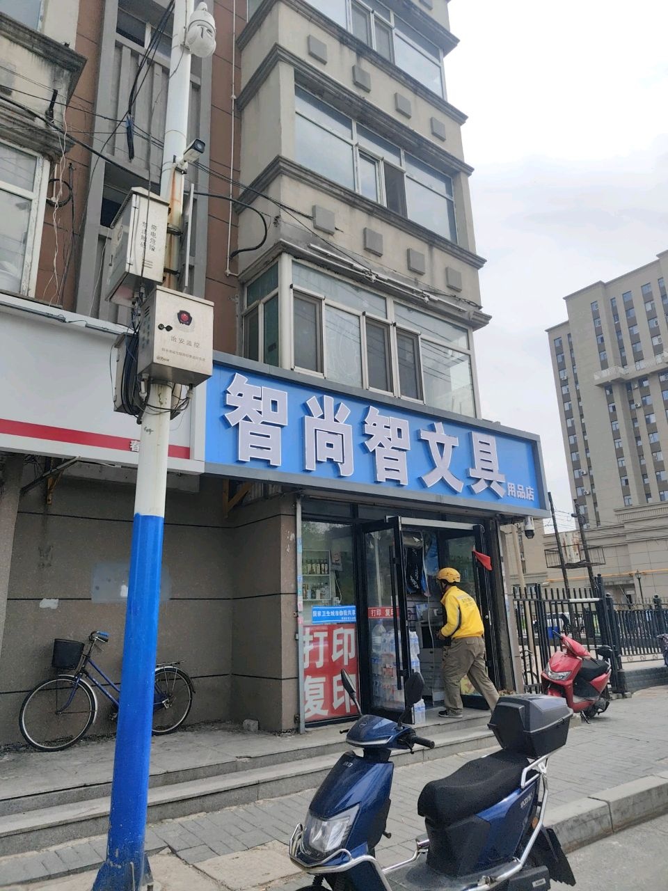智尚智文具用品店