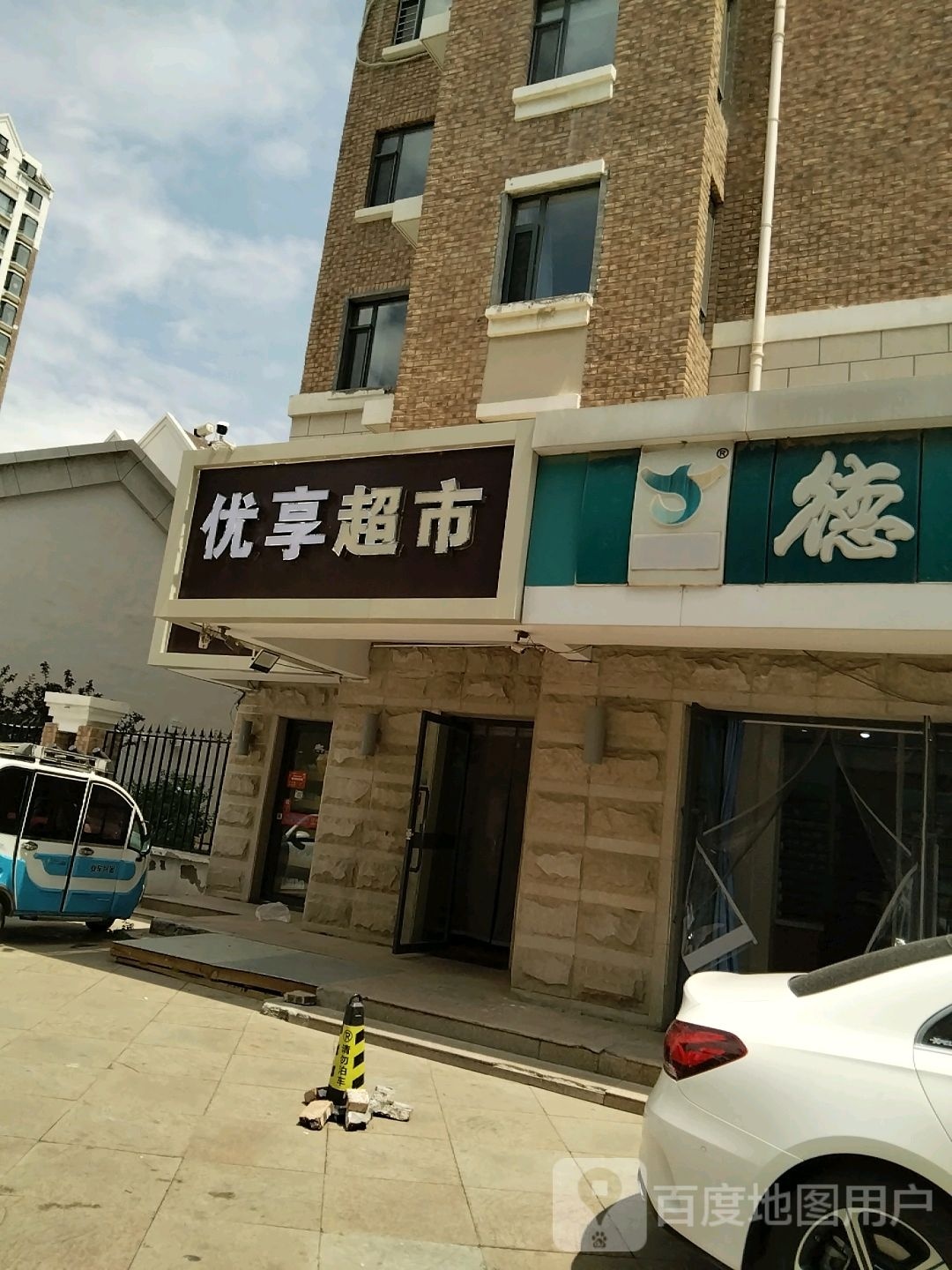 优享美食(西苑南路店)