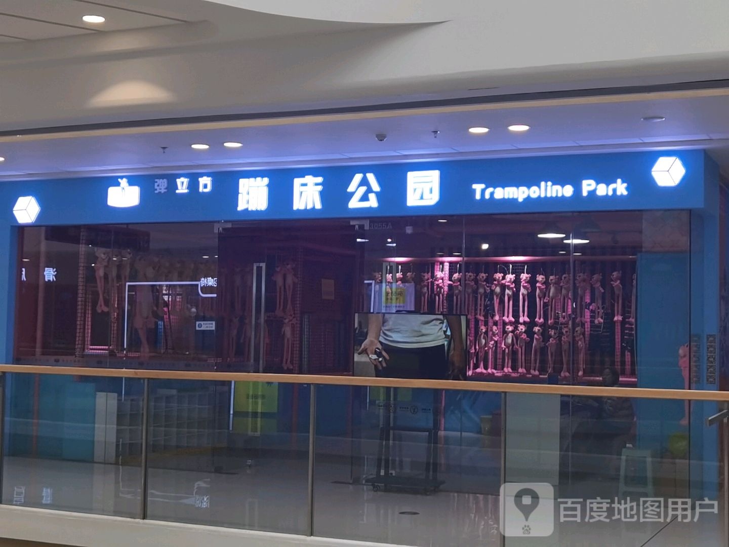 弹立方蹦床公园(涪陵万达广场店)