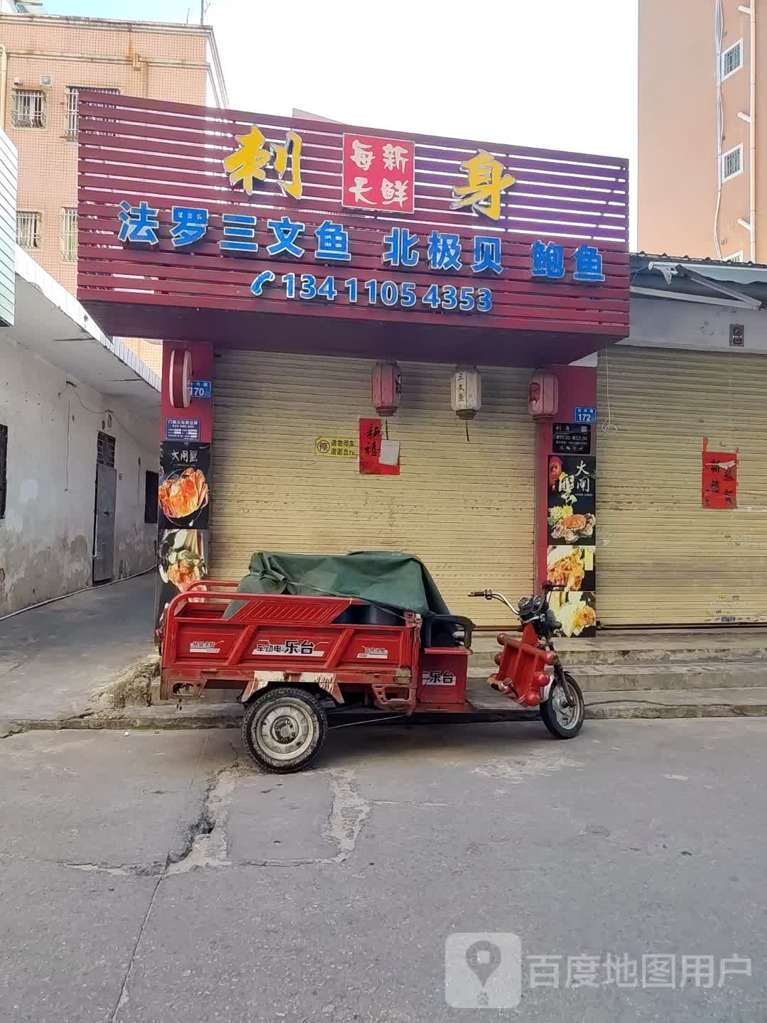 鲜生刺身三文鱼