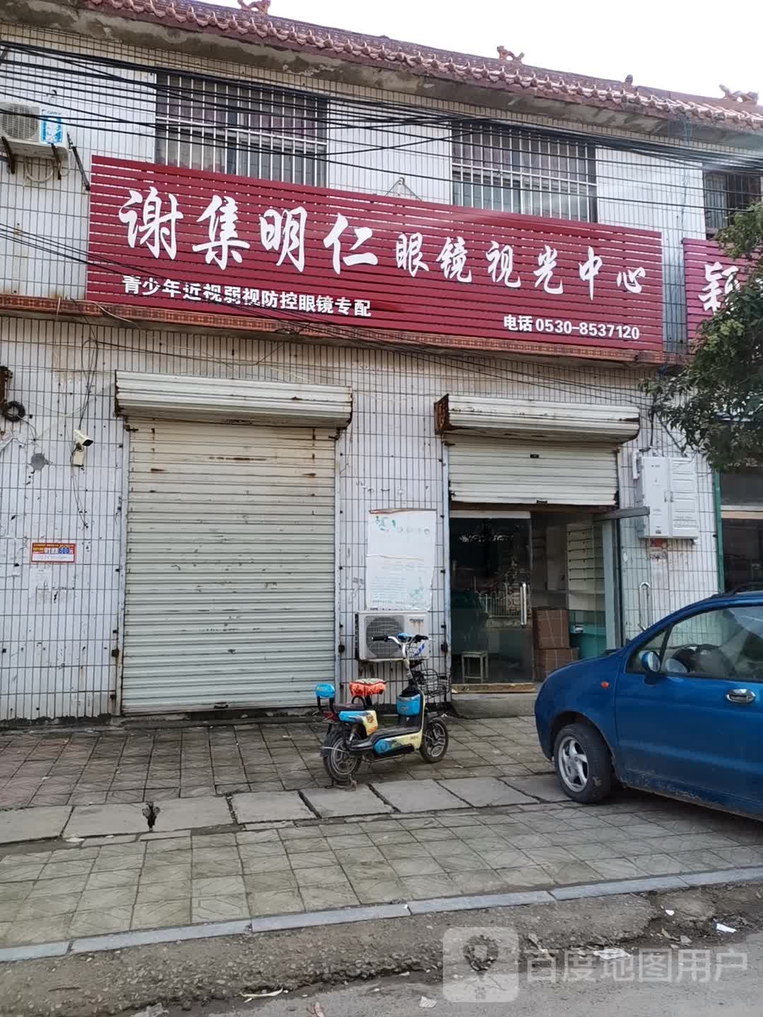 谢集明仁眼镜视光中心