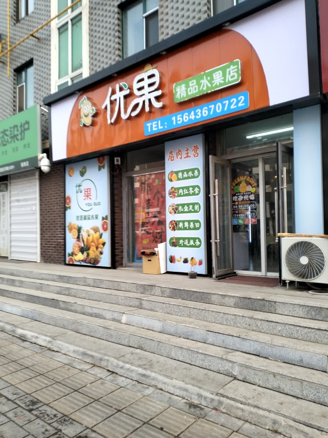 优果