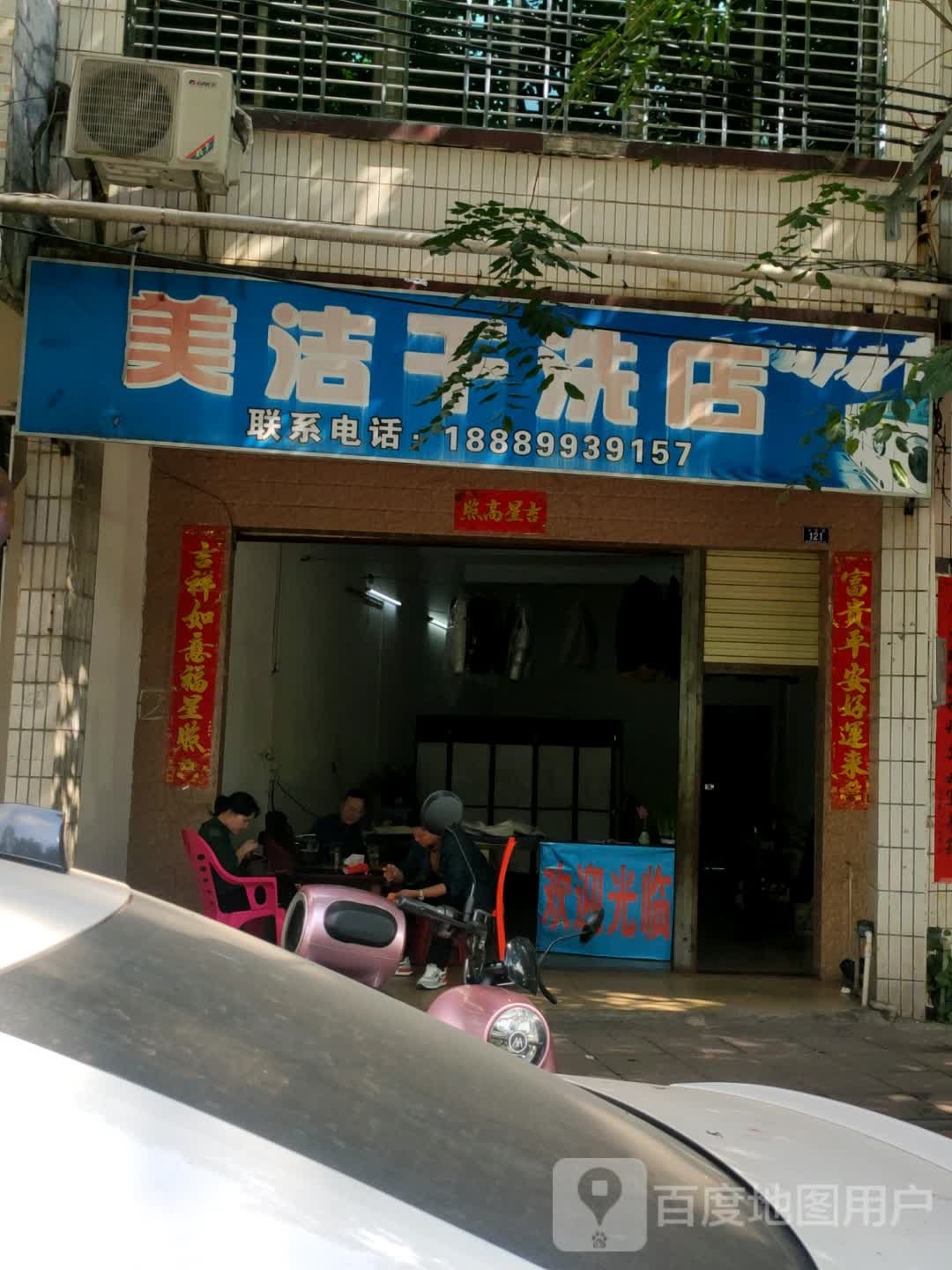 美洁干洗店(文化南路店)