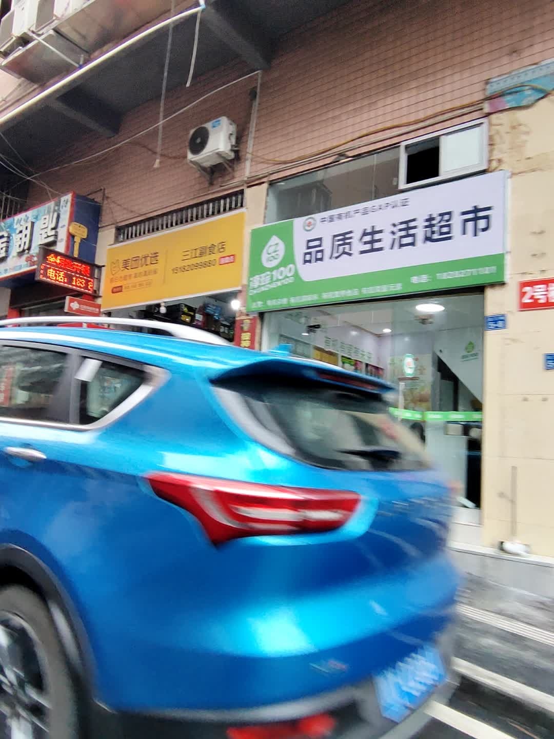 品质生活超市
