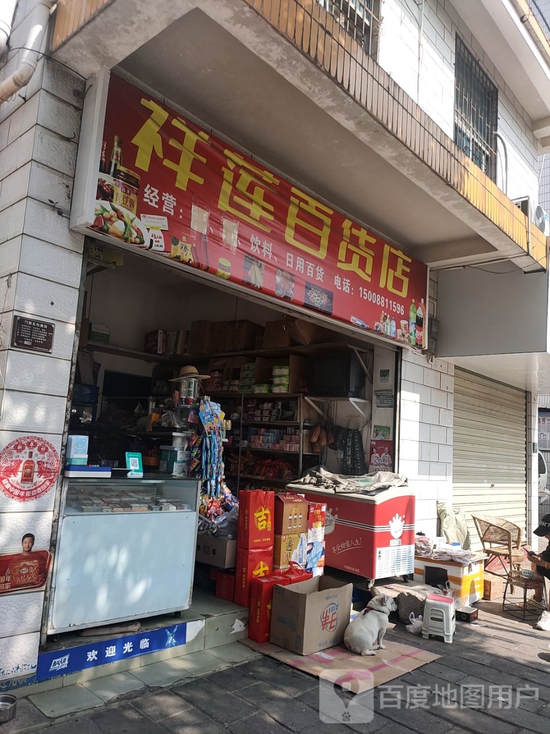 祥莲县百店