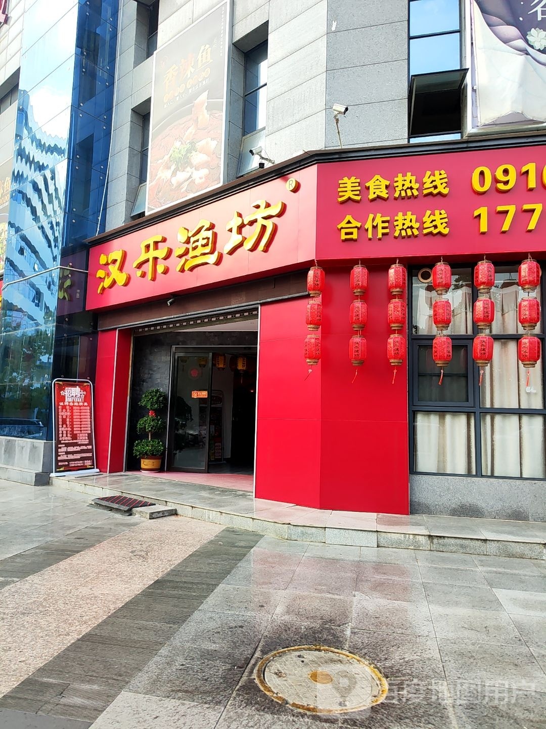 汉乐鱼坊(晨晖帝景府店)