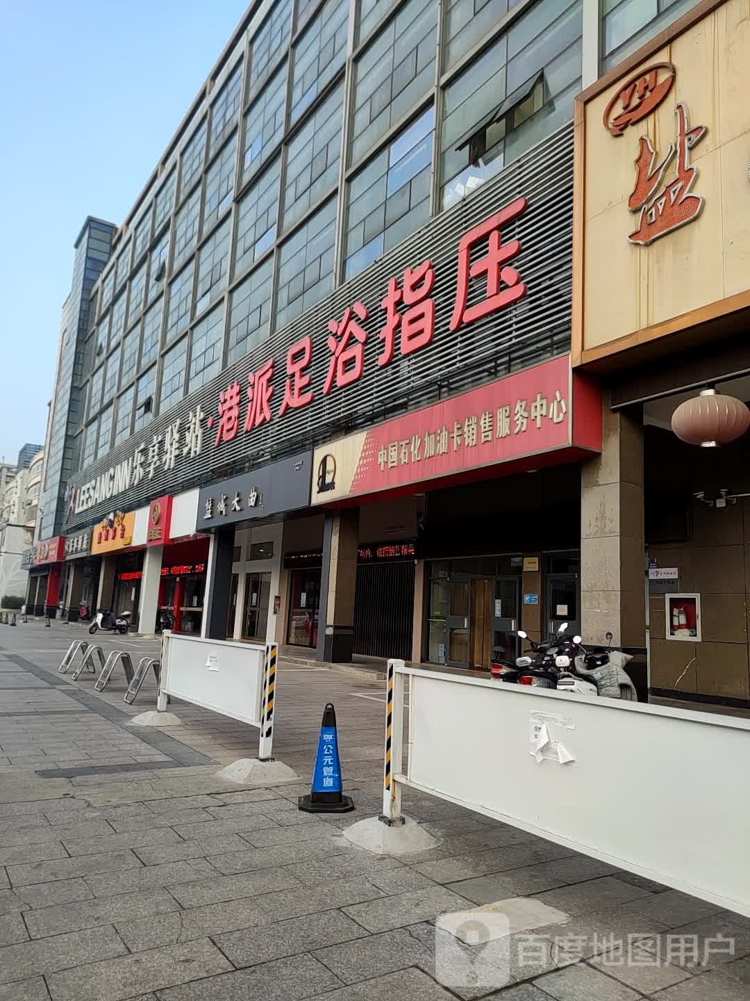 盐城大曲(青年路店)