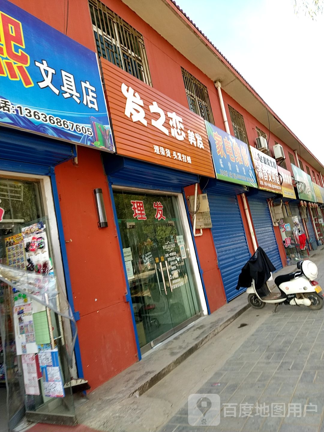 家店维修低价杂货店