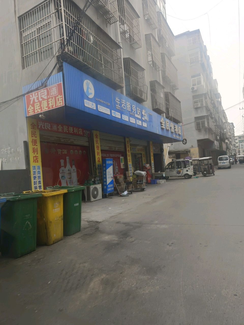 全民便利店(城中路店)