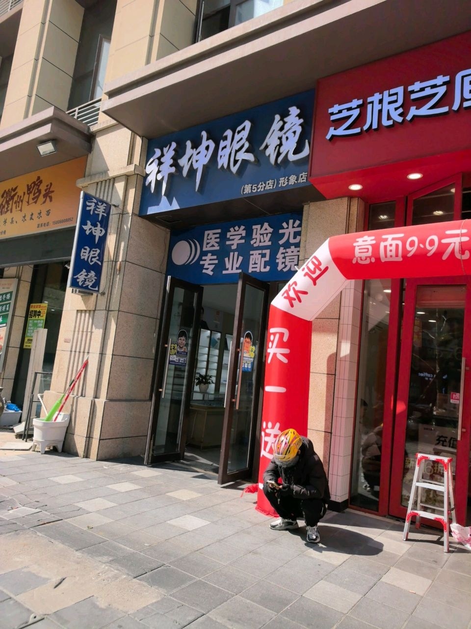 祥坤眼镜(香开连天双禧店)