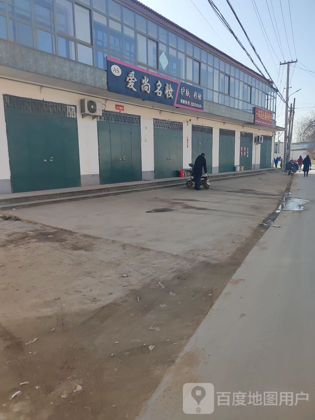 爱尚名品护肤彩妆