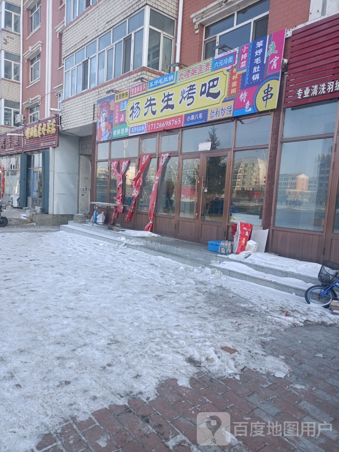 杨先生烤吧