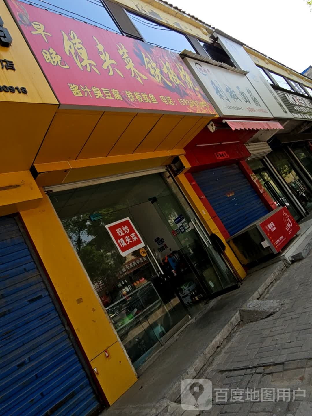 早晚馍夹菜铁板烧