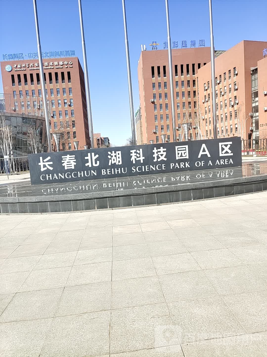 长春北湖科技园A区