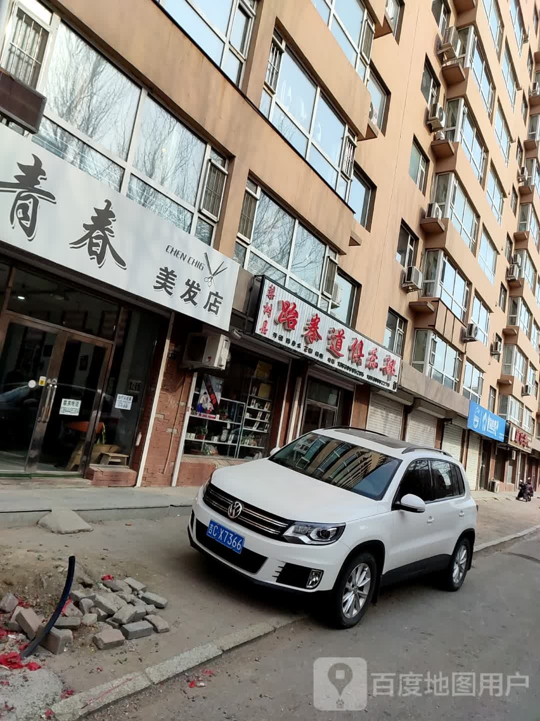 青春美发店