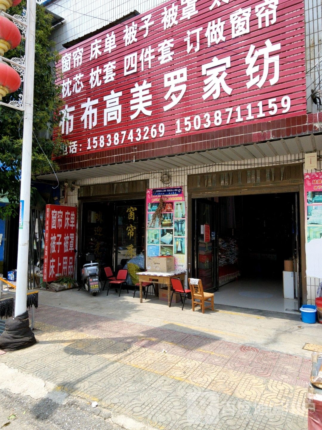 唐河县湖阳镇布布高家纺(兴阳线店)