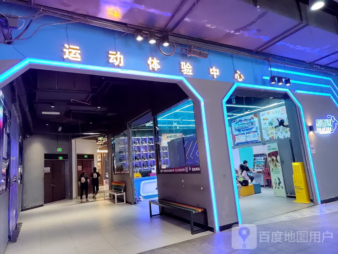 运动体验中心(万泰汇购物中心店)