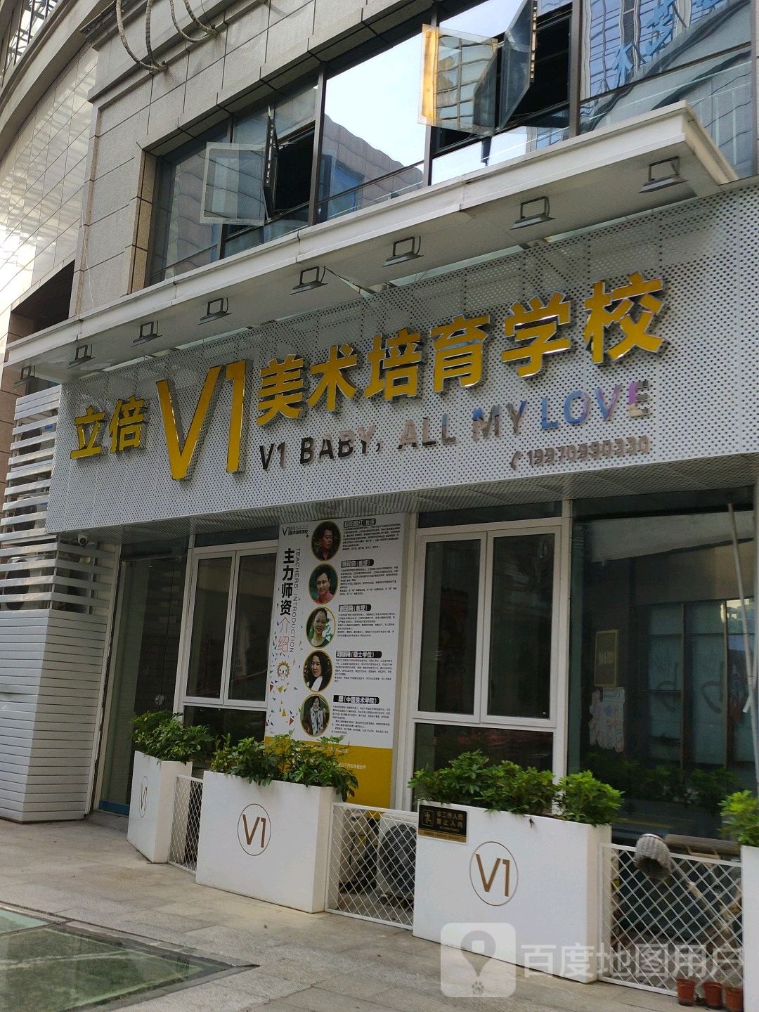 V1艺术培育学校