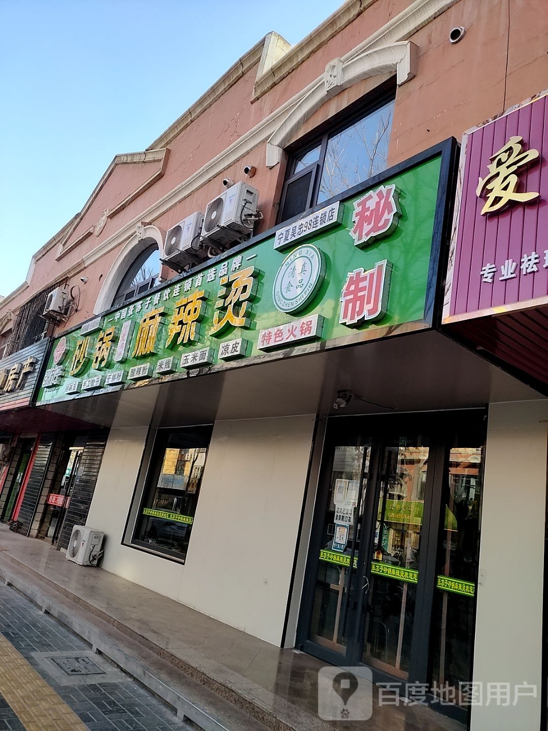 张苏子砂锅麻辣烫(金星花园店)