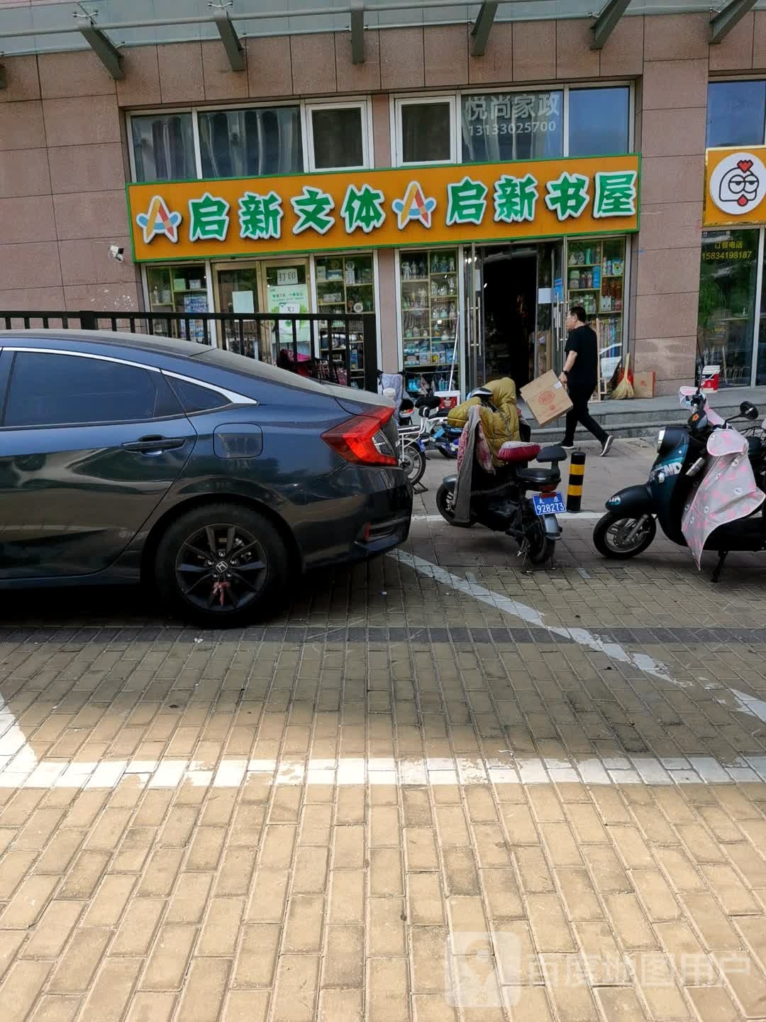 启新文体启新书屋(鼎盛国际青创城店)