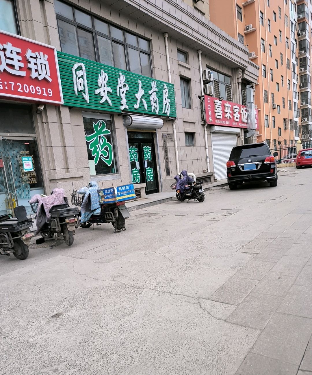 喜来客饭馆