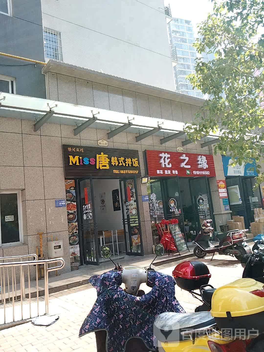 花之缘(柳邕路二巷店)