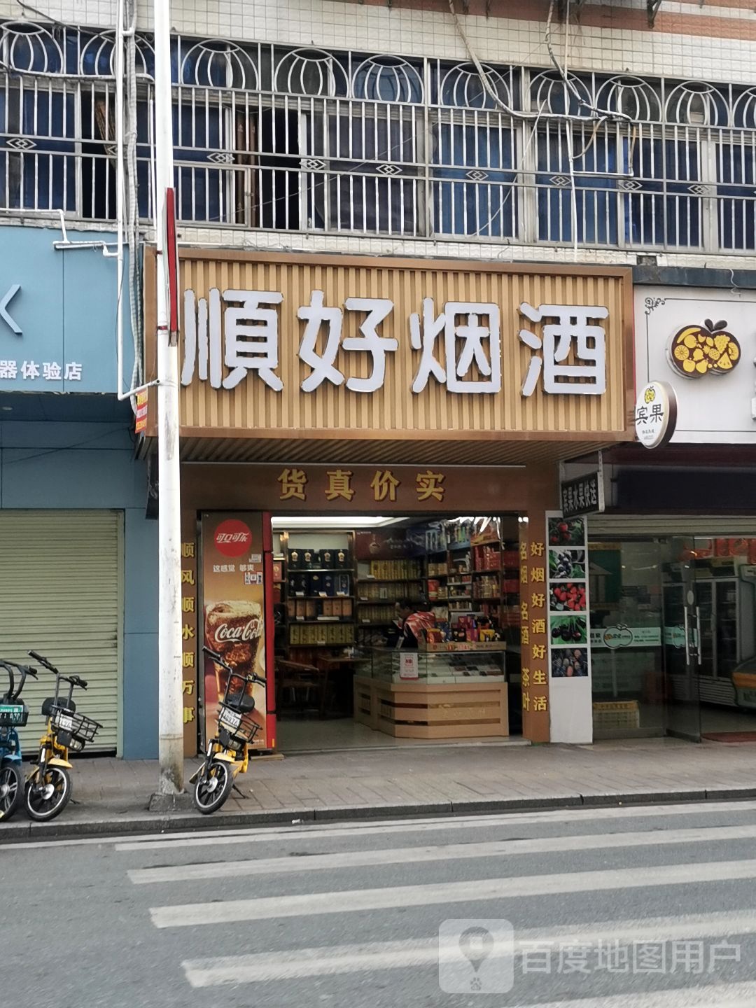 顺好名烟名酒茅台虫草礼品烟酒回收商行