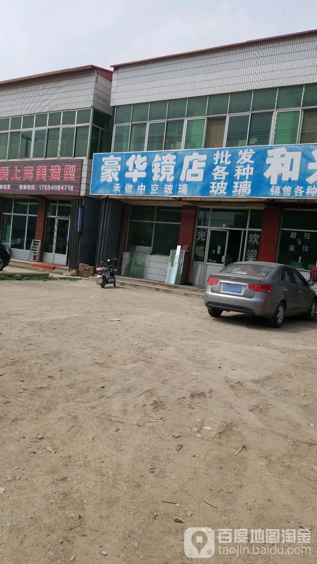 豪华睛店