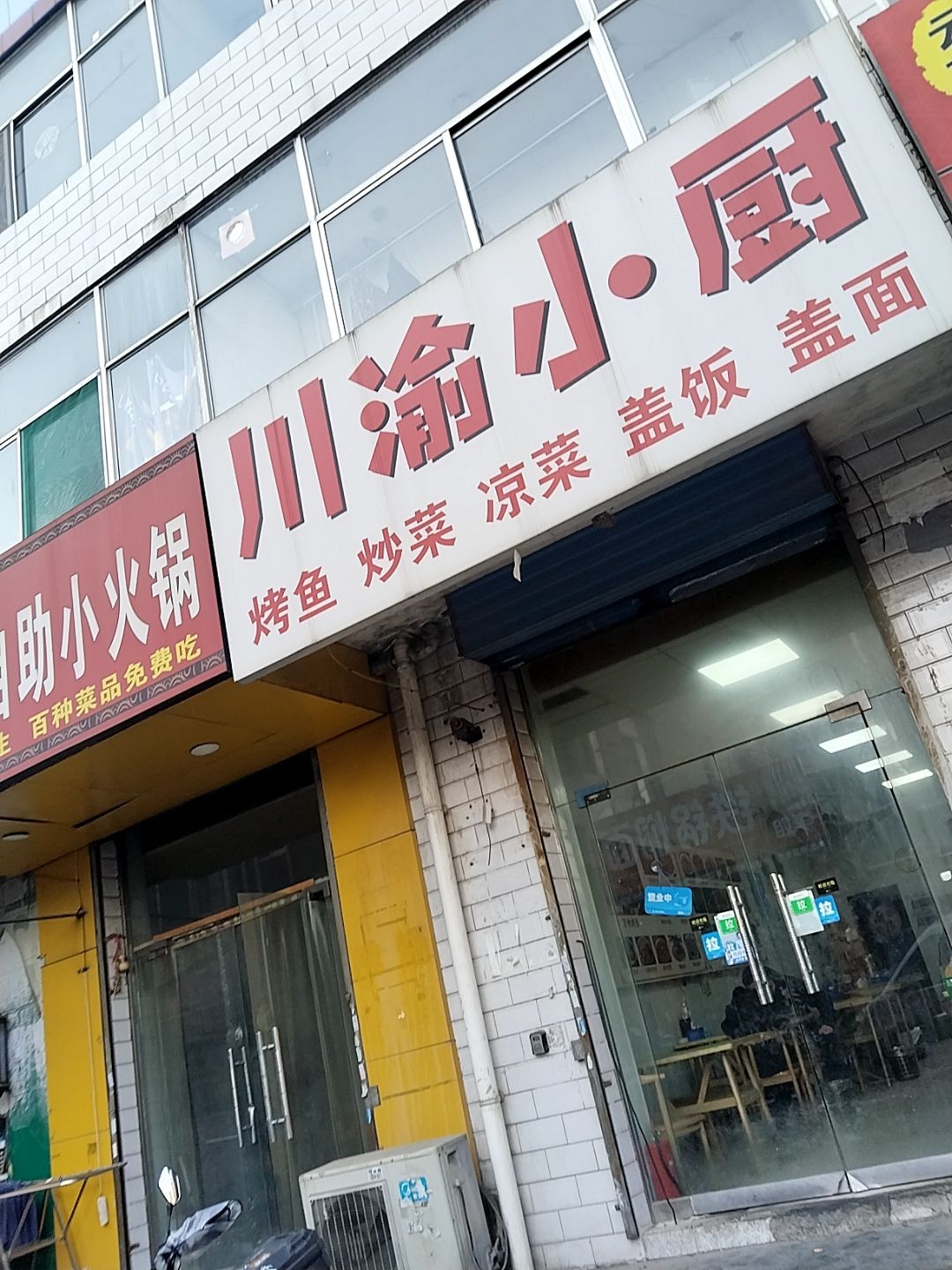 川渝小厨(平阳南路店)