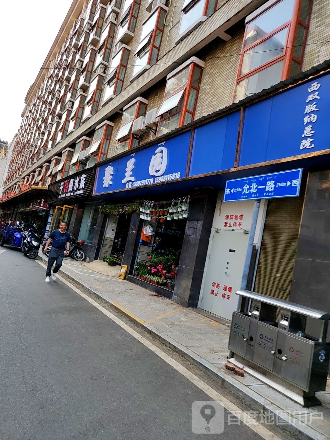 千福阁水族