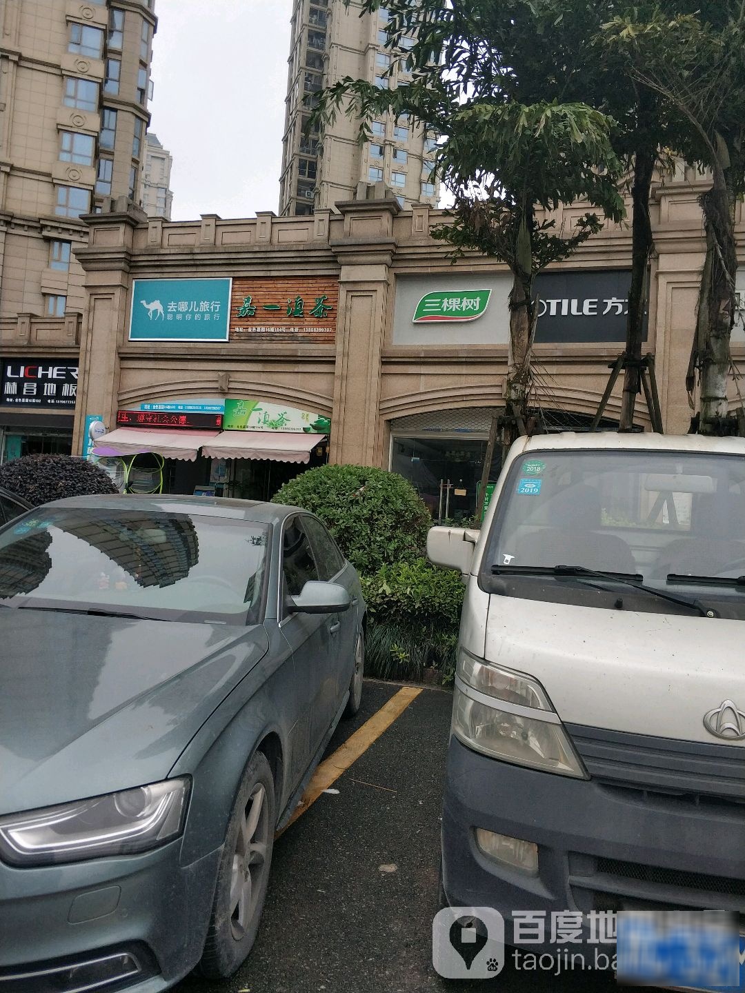 嘉一滇茶
