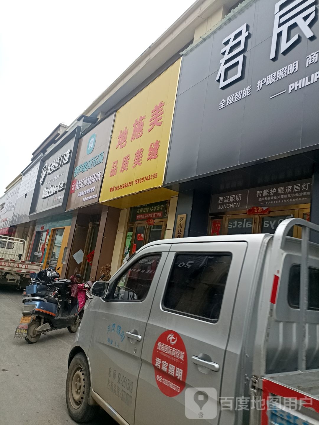 罗山县容声集成吊顶(豫南国际商贸城店)