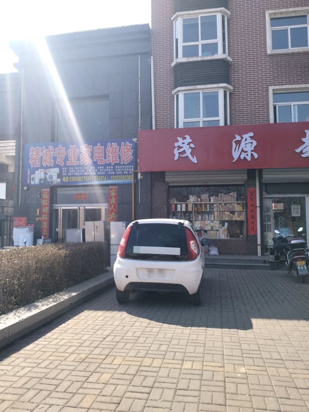 铁厮专业家电维修(偏城新苑店)
