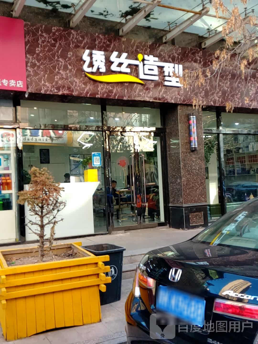 绣丝造型(兴达路店)