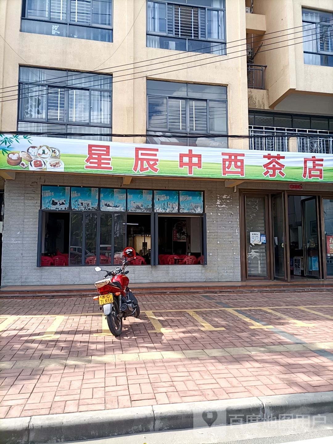 英成中西茶店