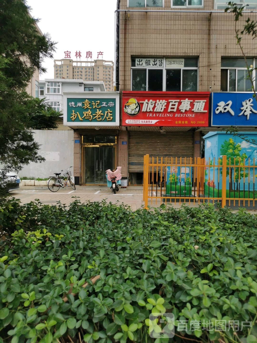 宝林房产(新湖大街店)